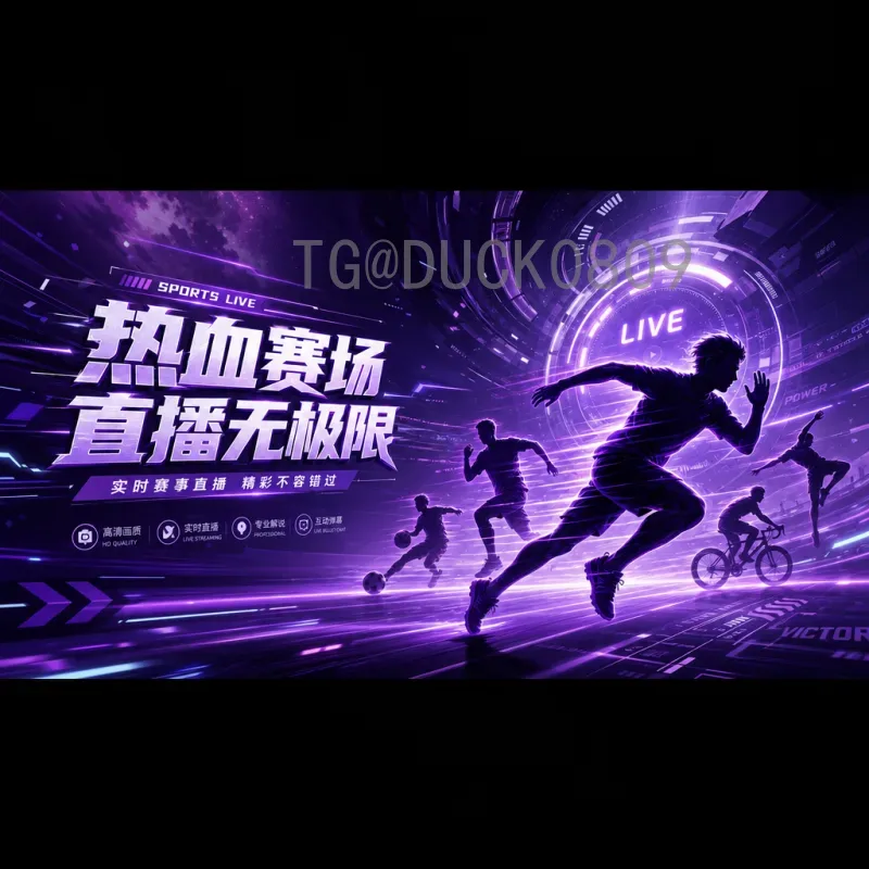 完整2026年国际足联世界杯球队名单赛程：扩军48队的全新格局与看点